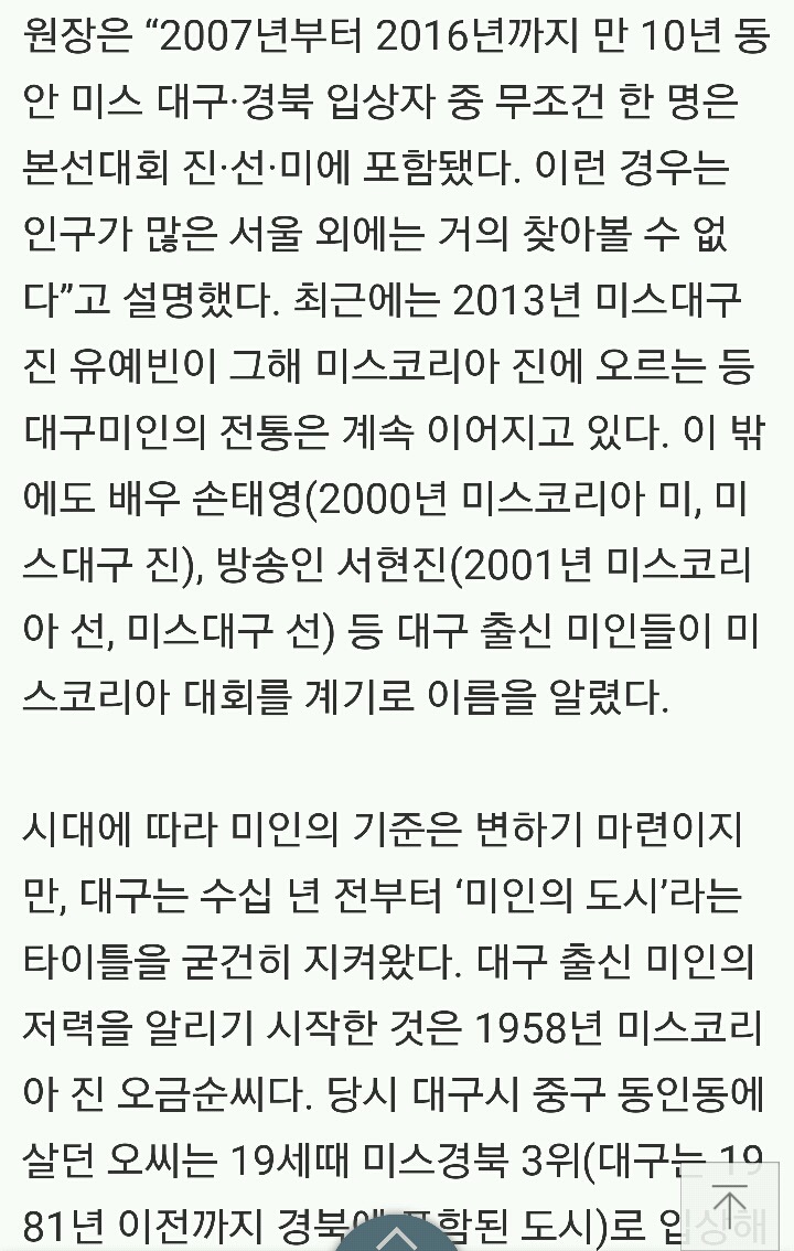 [富人美의도시대구.7] 미인의 도시＜상＞ 수많은 미인을 배출한 대구(대구에 미인많다는 소문의 시작) | 인스티즈
