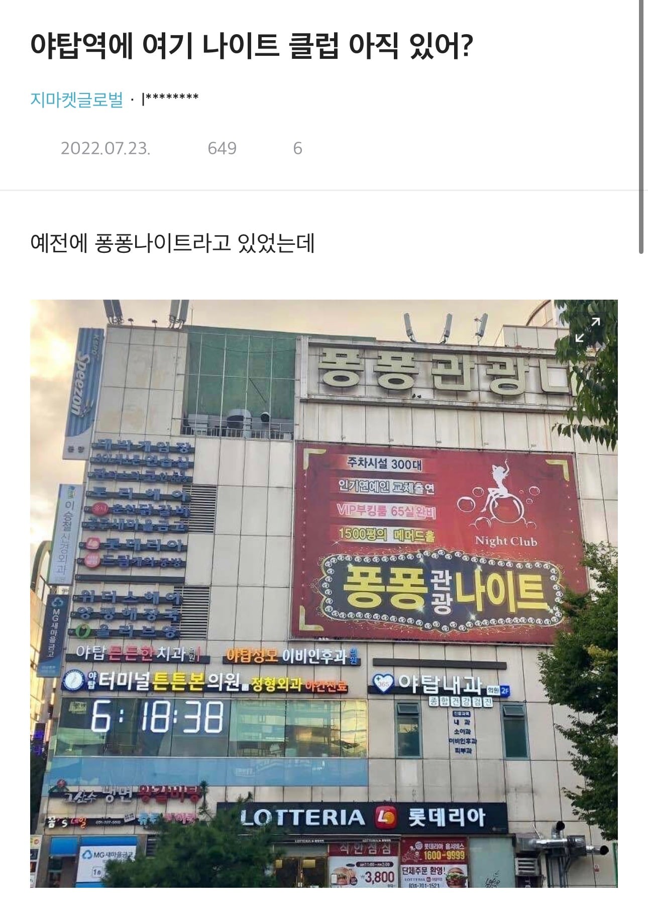 🙋🏻‍♂️:회사가 분당 야탑역에 있습니다 대통령:퐁퐁나이트 있는 데 | 인스티즈