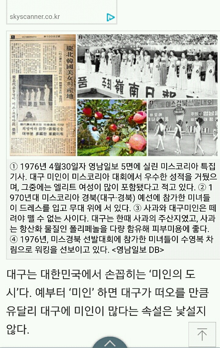 [富人美의도시대구.7] 미인의 도시＜상＞ 수많은 미인을 배출한 대구(대구에 미인많다는 소문의 시작) | 인스티즈