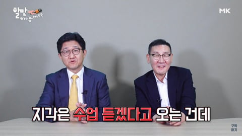 '야 교수 니가 그렇게 공부잘해?' 를 본 교수님들 반응 | 인스티즈