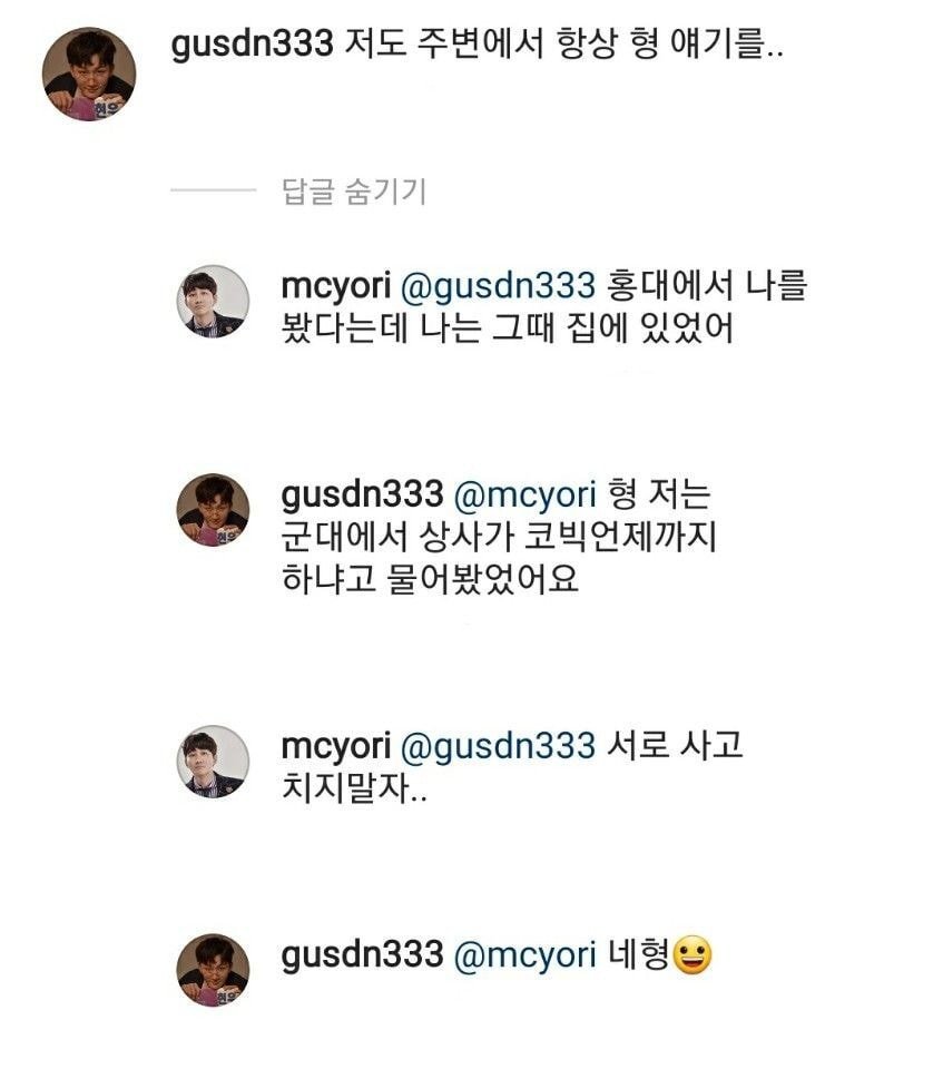 서로 사고 치지 말자고 댓글다는 연예인들.JPG | 인스티즈