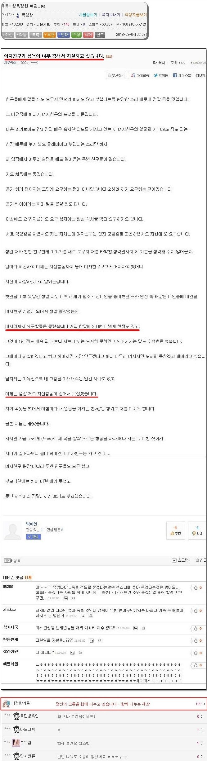 여친이 성욕이 너무 강해서 죽고싶습니다 | 인스티즈
