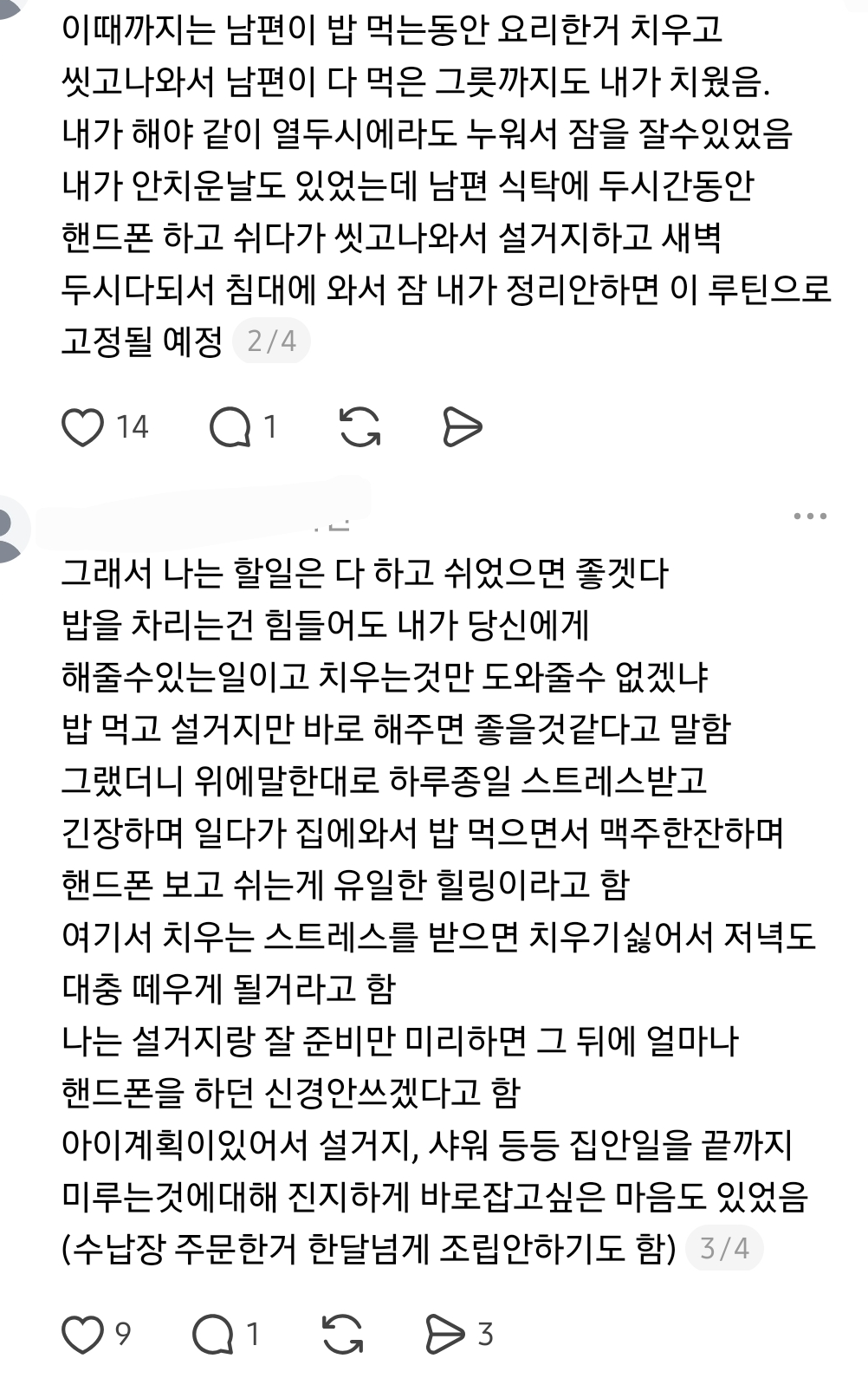남편은 밥 안차려줘도 된다는데 아내는 꼭 차려주고싶어 | 인스티즈