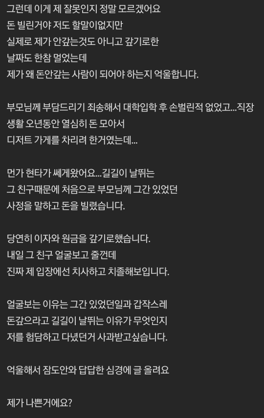 친구 돈 오백 안갚는 뻔뻔한 나+친구 돈오백 안갚는 나 후기입니다 | 인스티즈