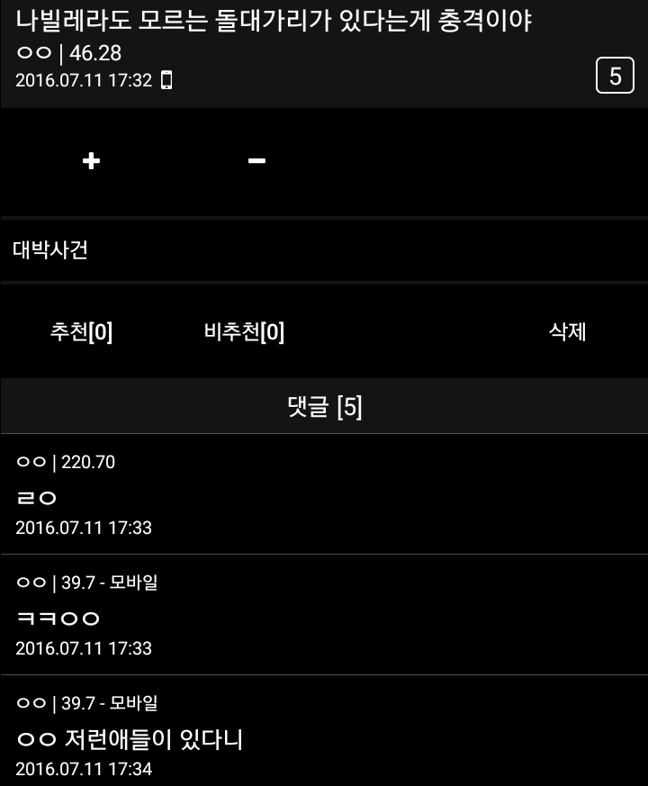 디씨에서 난리난 무식 논란ㅋㅋㅋㅋㅋㅋㅋ.jpg | 인스티즈