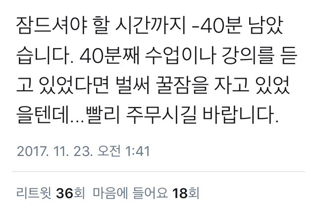 한시에 자야하는 사람들 모임.twt | 인스티즈