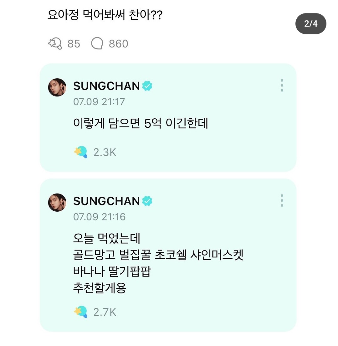 요아정에 5억 쓴 라이즈 성찬 jpg | 인스티즈