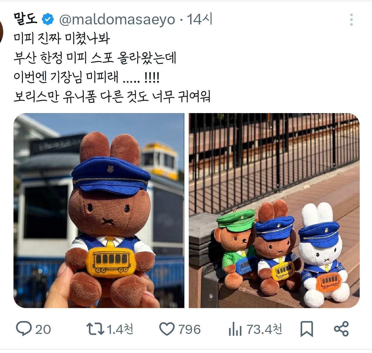 미피 진짜 미쳤나봐 부산 한정 미피 스포 올라왔는데 이번엔 기장님 | 인스티즈