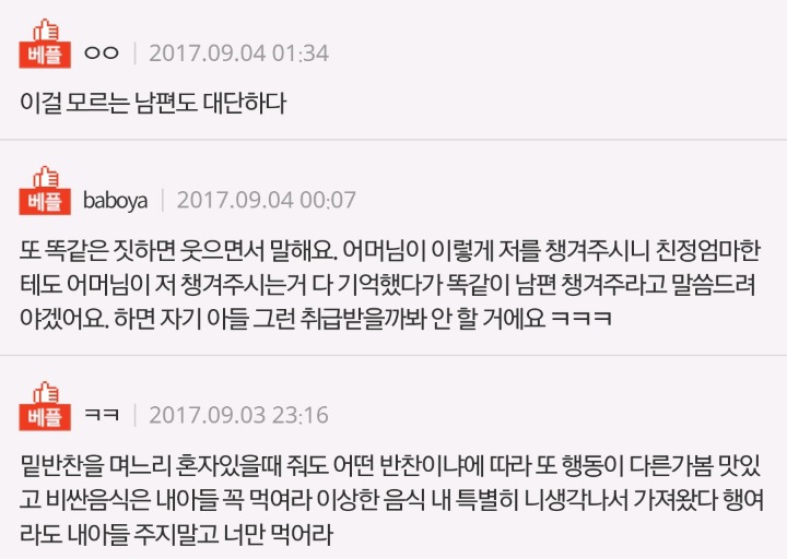 시어머니 음식차별 | 인스티즈