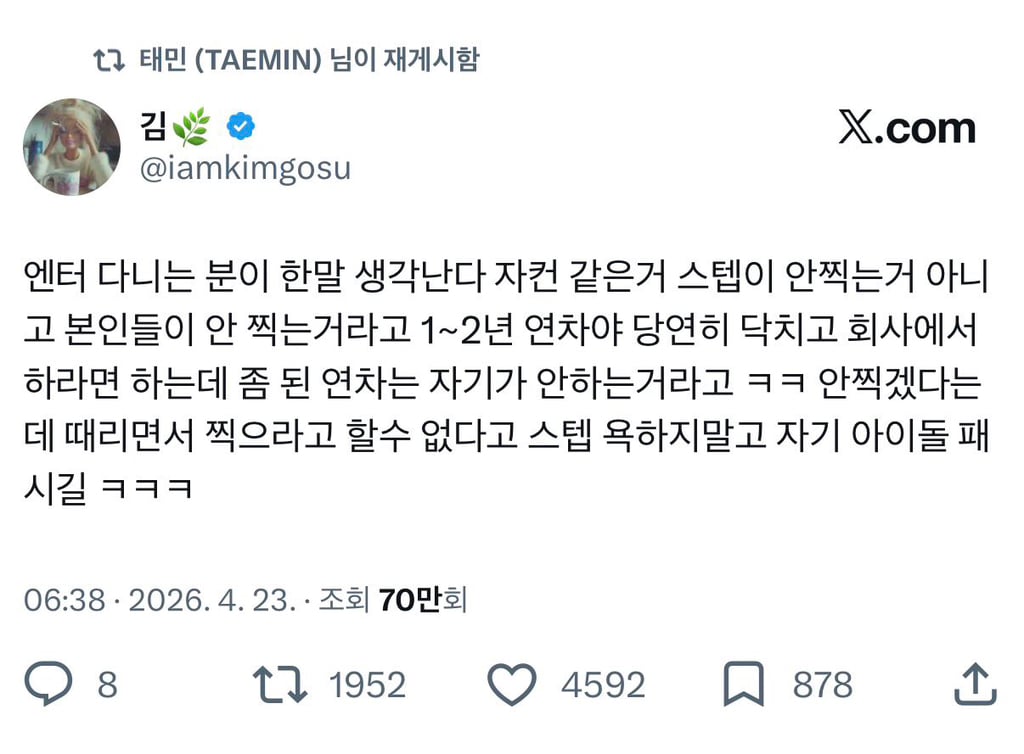 알티 실수한 태민 공계 | 인스티즈
