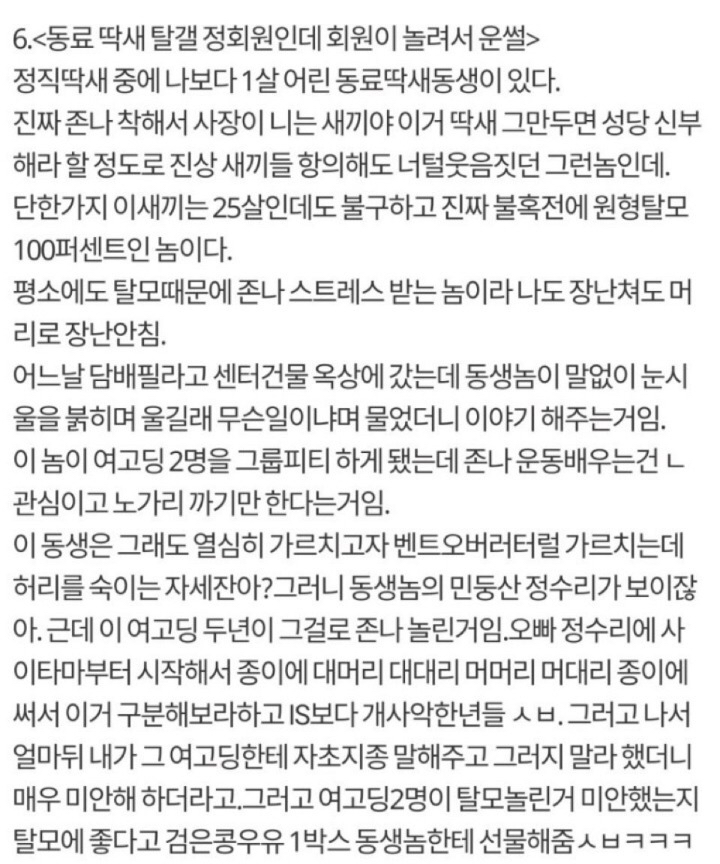 헬스장 트레이너의 익스트림 썰.jpg | 인스티즈