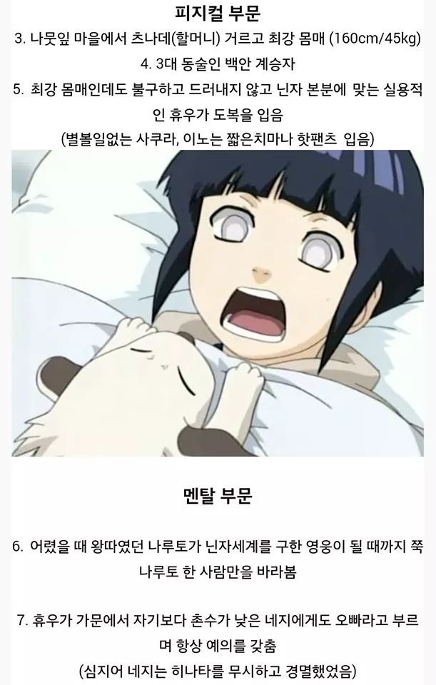 나루토가 히나타랑 결혼한 이유.jpg | 인스티즈