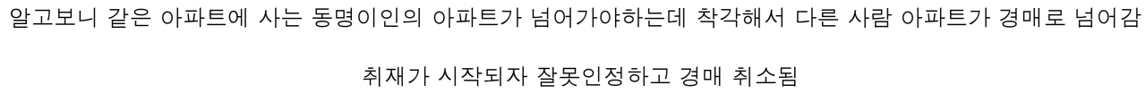 갑자기 은행에서 자기 아파트가 경매에 넘어갔다는 전화를 받은 남성.jpg | 인스티즈