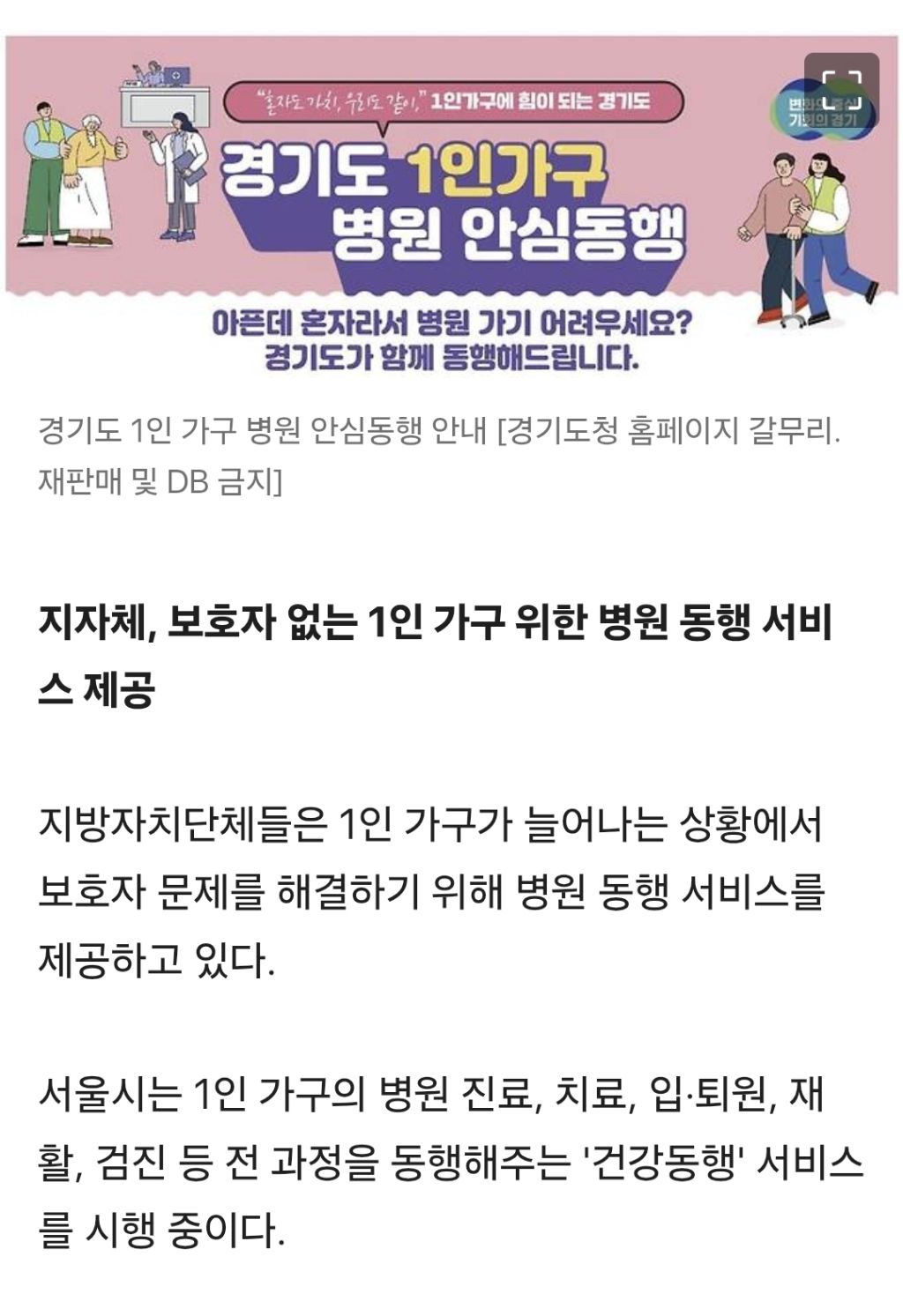 [팩트체크] 병원에서 보호자 같이 오라는데…1인 가구는 어떻게? | 인스티즈