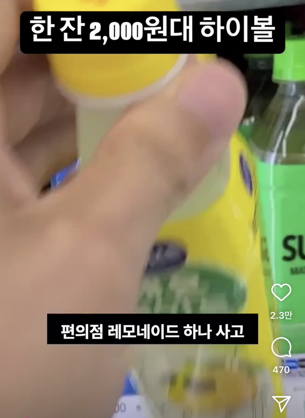 집에서 하이볼 만들어 먹기 🍋🍸 | 인스티즈