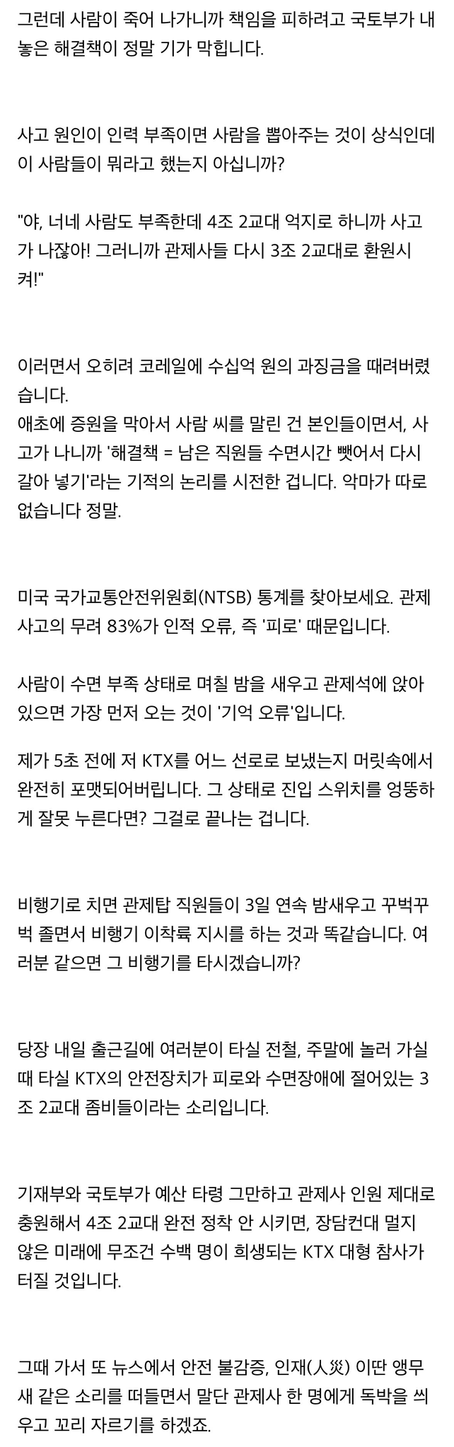 KTX 자주 타시는 분들 무조건 읽어주세요. 조만간 진짜 대참사 터질 것 | 인스티즈