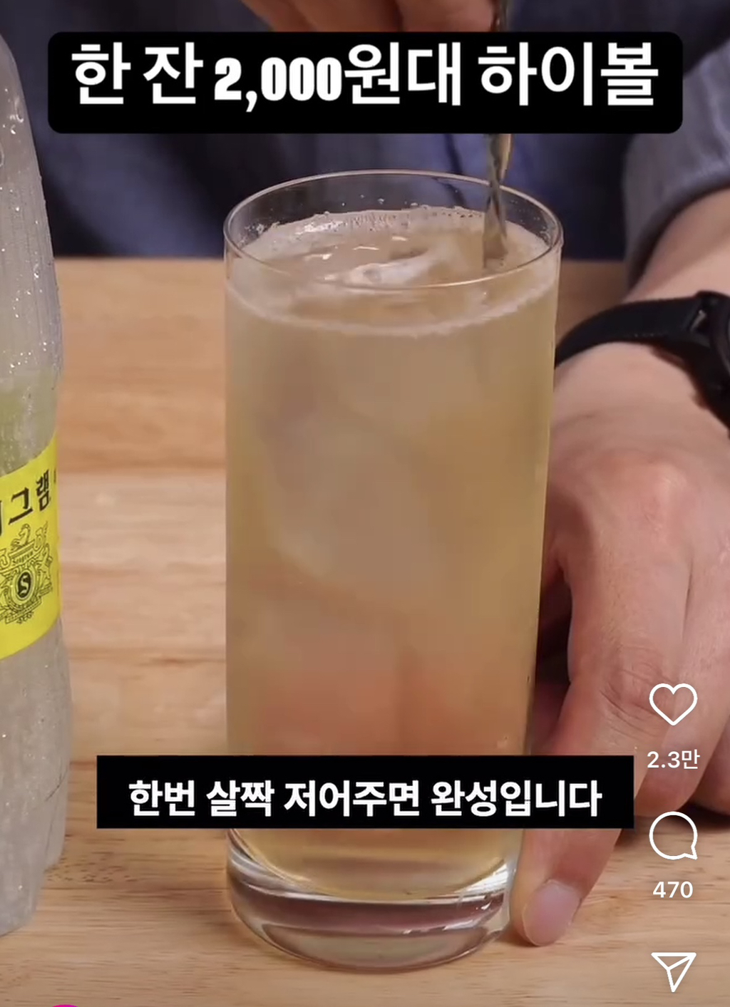 집에서 하이볼 만들어 먹기 🍋🍸 | 인스티즈