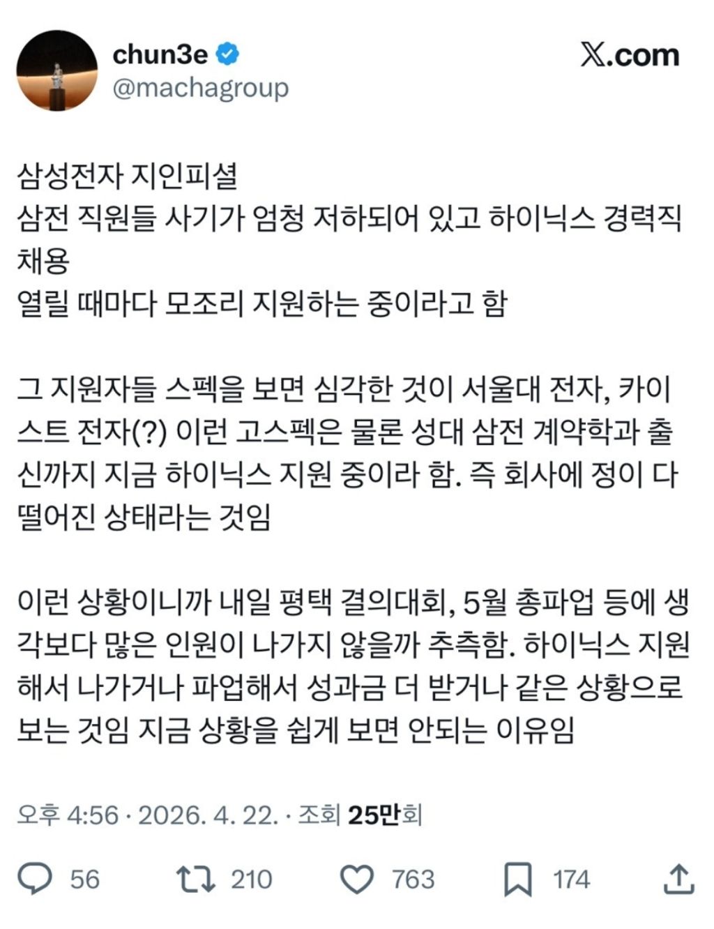 삼전 직원들 하이닉스 경력직 채용열릴 때마다 모조리 지원중.twt | 인스티즈