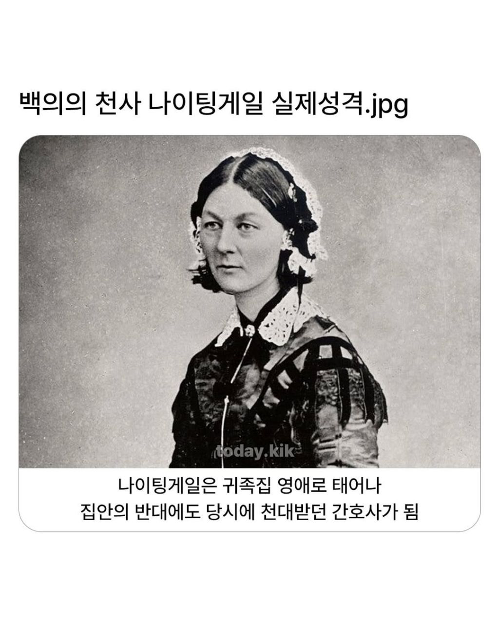 백의의 천사 나이팅게일 실제성격 | 인스티즈