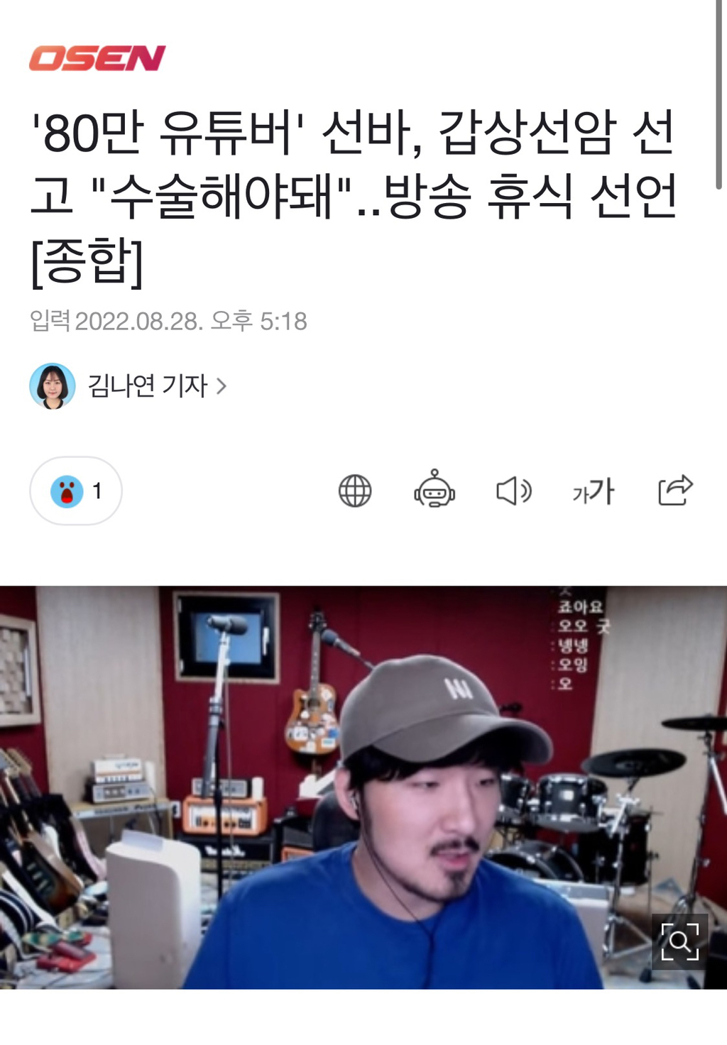 '80만 유튜버' 선바, 갑상선암 선고"수술해야돼"..방송 휴식 선언 | 인스티즈