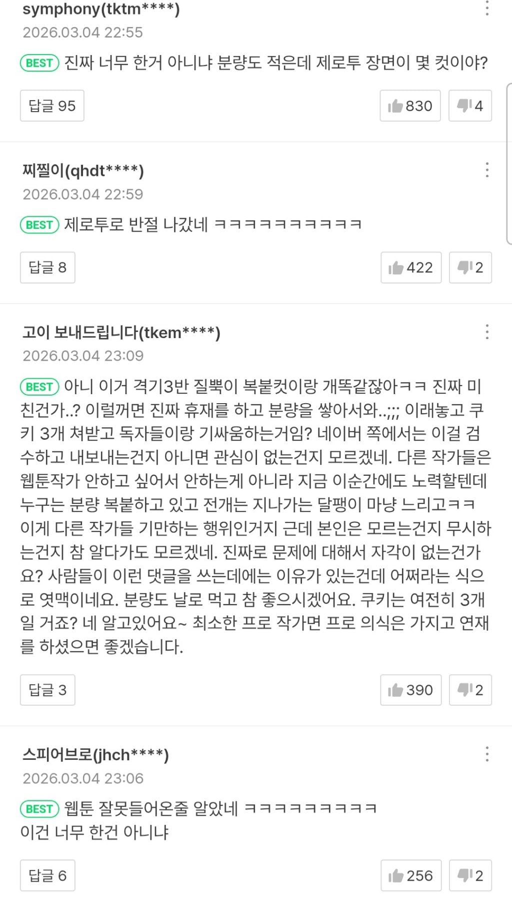 네이버웹툰 제 2의 질뿍 사태 발생 | 인스티즈