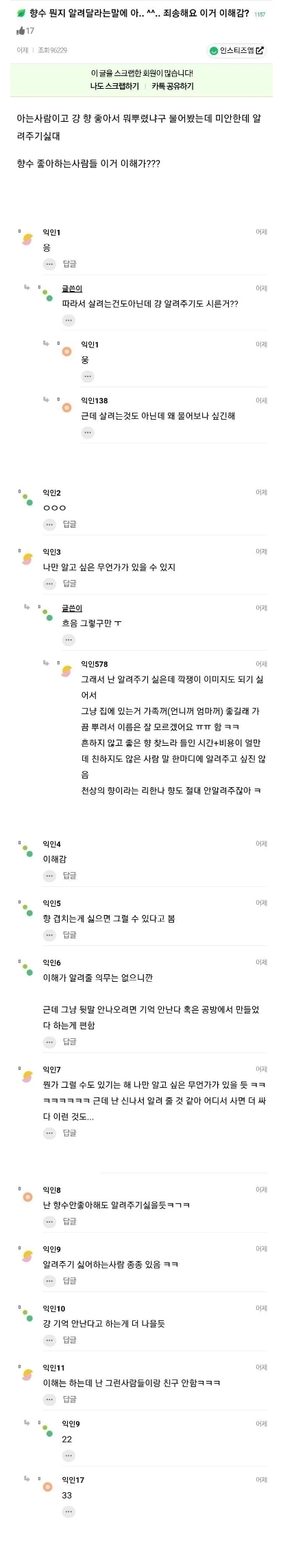 향수 뭔지 알려달라는 말에 아..^^.. 죄송해요 이거 이해감??.jpg | 인스티즈