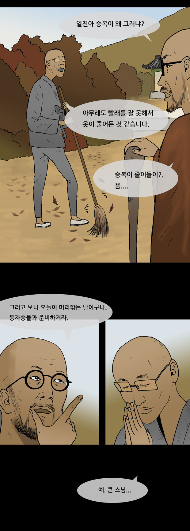 패션왕 레전드- 무소유 옴므 | 인스티즈
