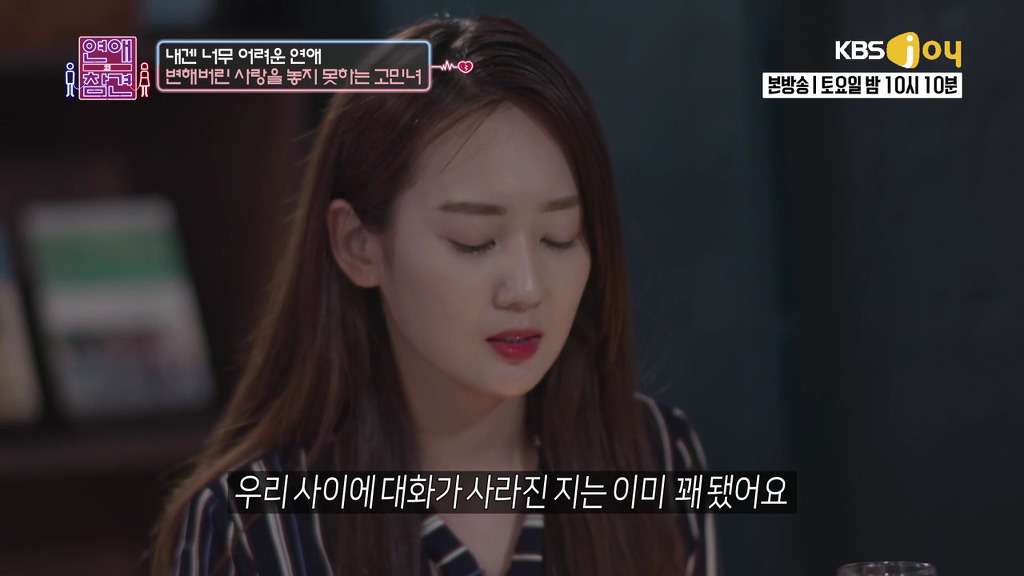 [연애의참견] 나쁜남자와의 연애를 놓지 못하는 여자.jpg | 인스티즈