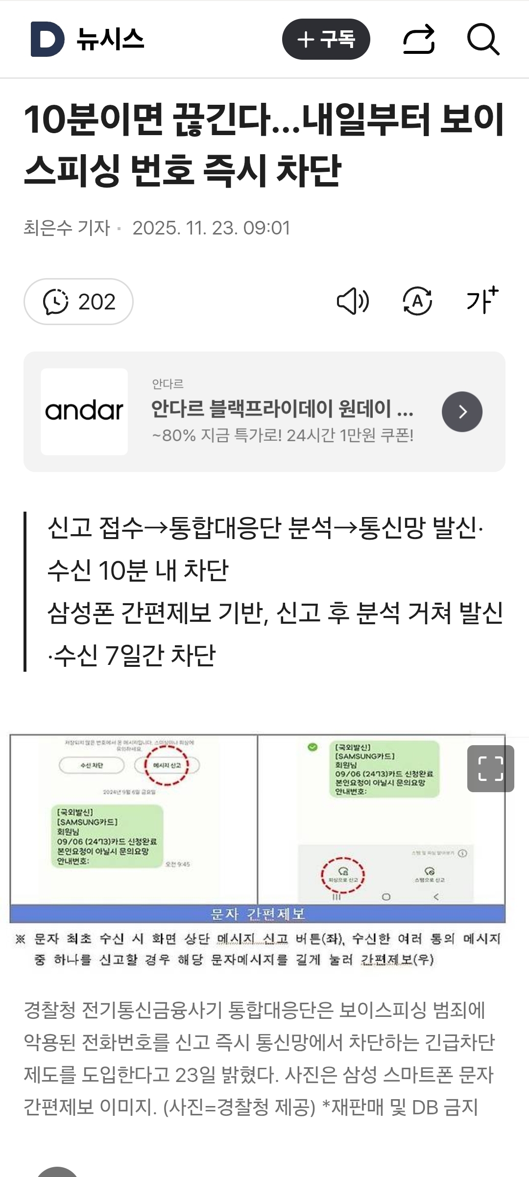 10분이면 끊긴다…내일부터 보이스피싱 번호 즉시 차단 | 인스티즈