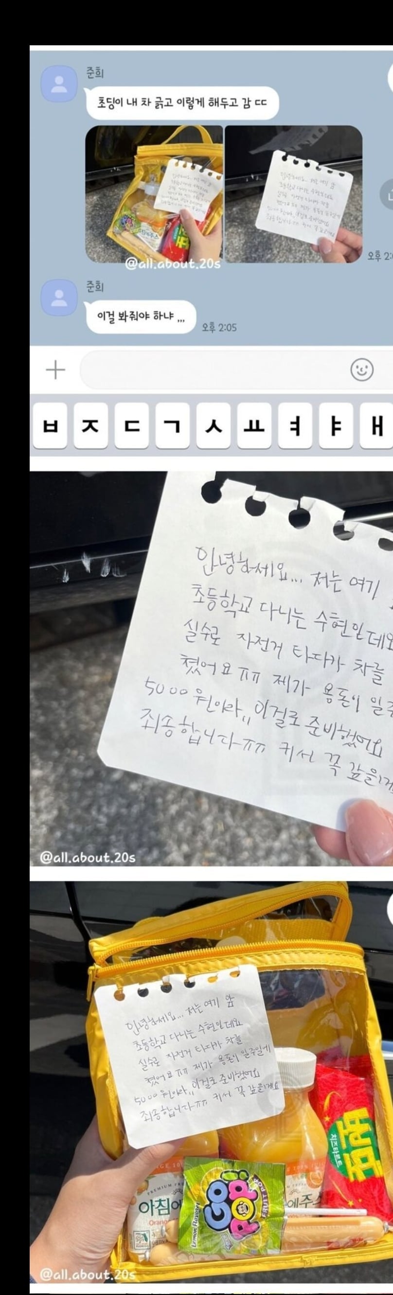 초딩이 차 긁고 쪽지 남기고 갔으면 봐준다VS안봐준다 | 인스티즈