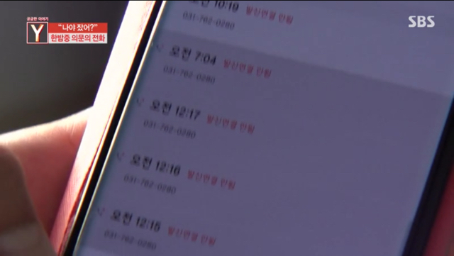 어제 궁금한이야기Y 밤에 공중전화로 전화하는 지영이.jpg (무서움 주의) | 인스티즈