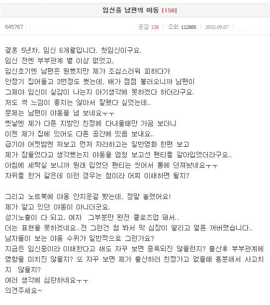 임신 중 남편의 야동 | 인스티즈