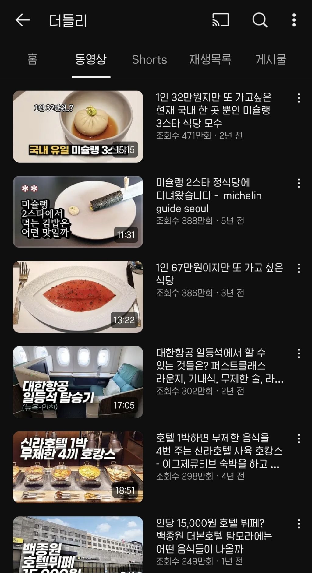 모수 후기 영상 중 안성재 모자이크 한 리뷰 유투버 | 인스티즈