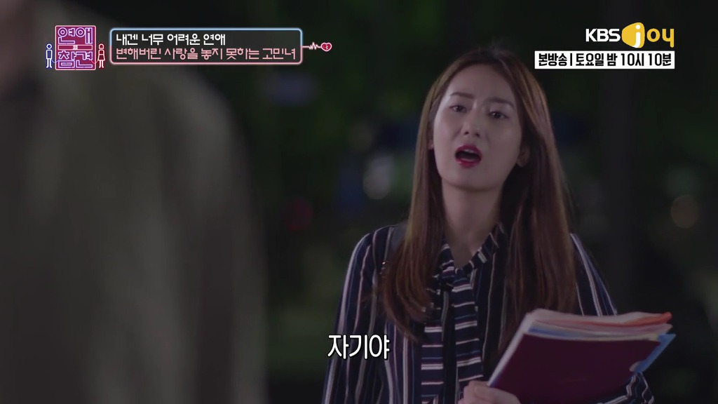 [연애의참견] 나쁜남자와의 연애를 놓지 못하는 여자.jpg | 인스티즈
