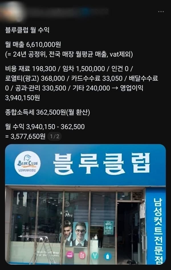 블루클럽 월 수입 | 인스티즈