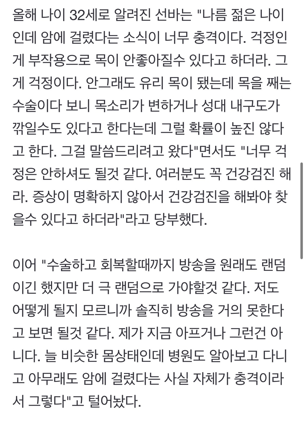 '80만 유튜버' 선바, 갑상선암 선고"수술해야돼"..방송 휴식 선언 | 인스티즈