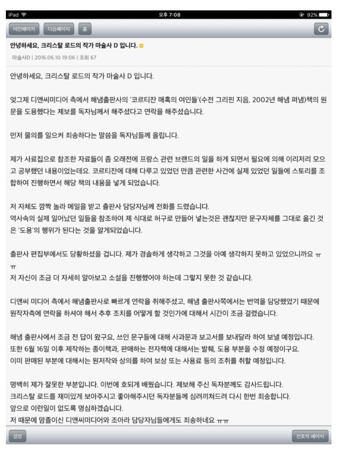 로판 소설 크리스탈 로드의 충격적인 표절(도용)건 | 인스티즈