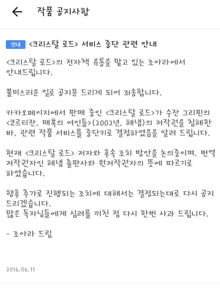 로판 소설 크리스탈 로드의 충격적인 표절(도용)건 | 인스티즈