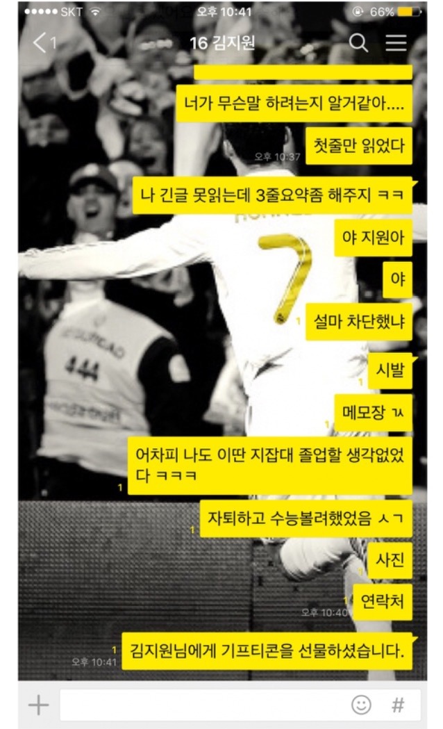 오늘자, 카카오톡 대참사.jpg | 인스티즈