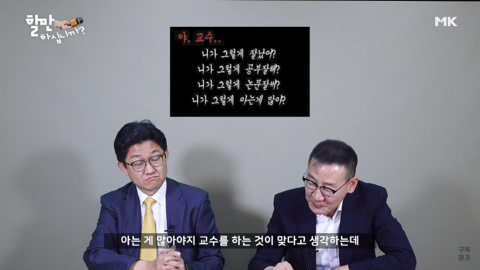 '야 교수 니가 그렇게 공부잘해?' 를 본 교수님들 반응 | 인스티즈