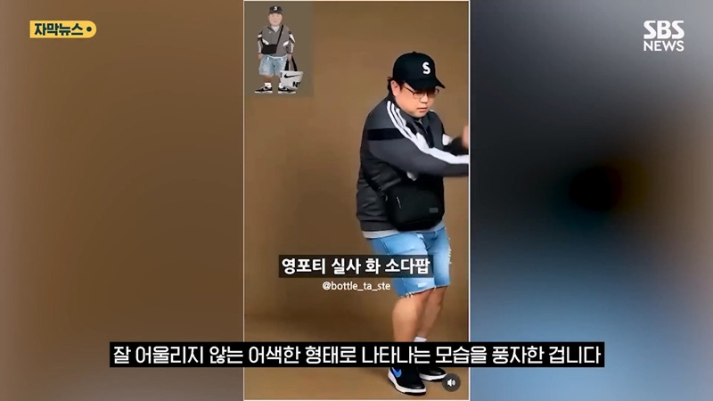 커뮤에서나 돌던 "영포티 밈" 기사화 시킨 SBS...JPG | 인스티즈
