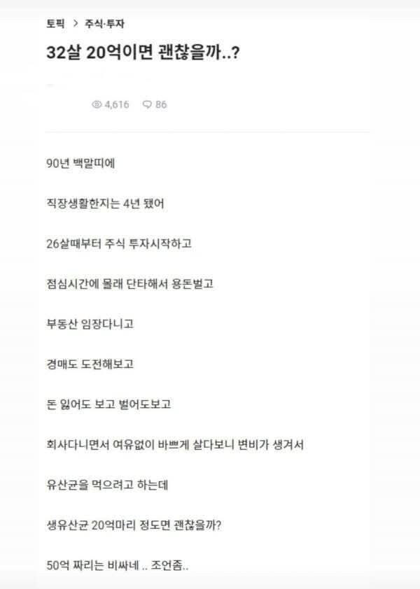 32살 20억이면 괜찮을까? | 인스티즈