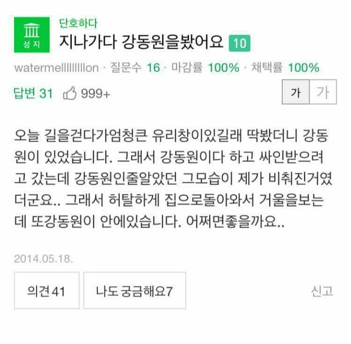 지나가다 강동원을 봤어요 | 인스티즈