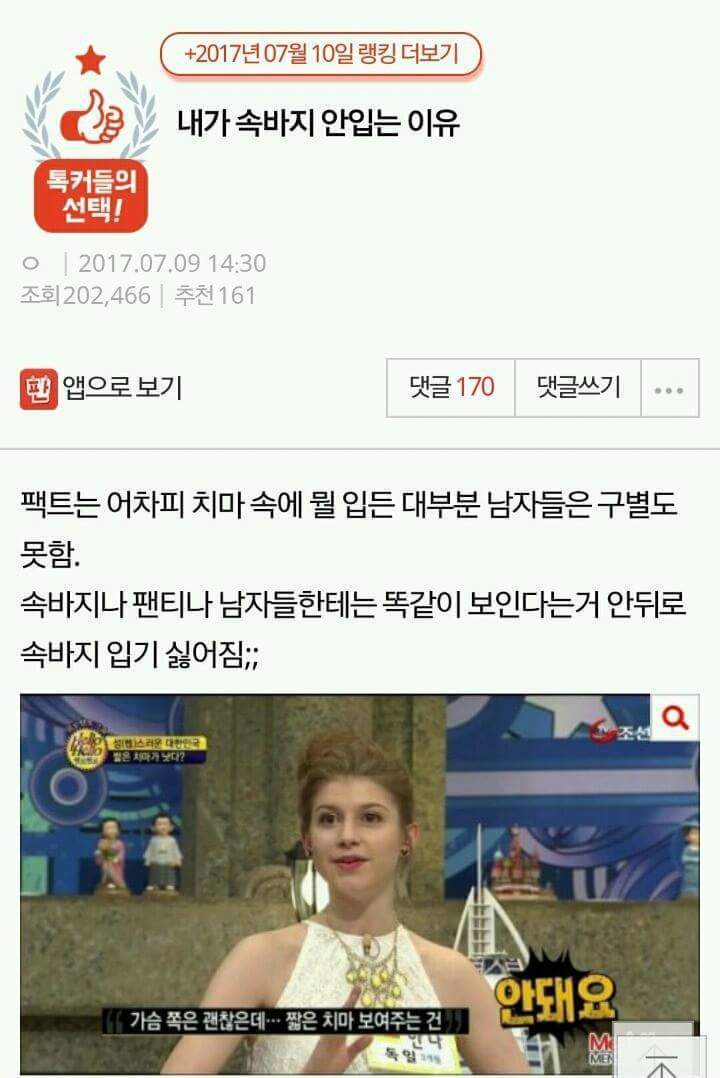 여자들이 속바지를 안 입는 이유 | 인스티즈