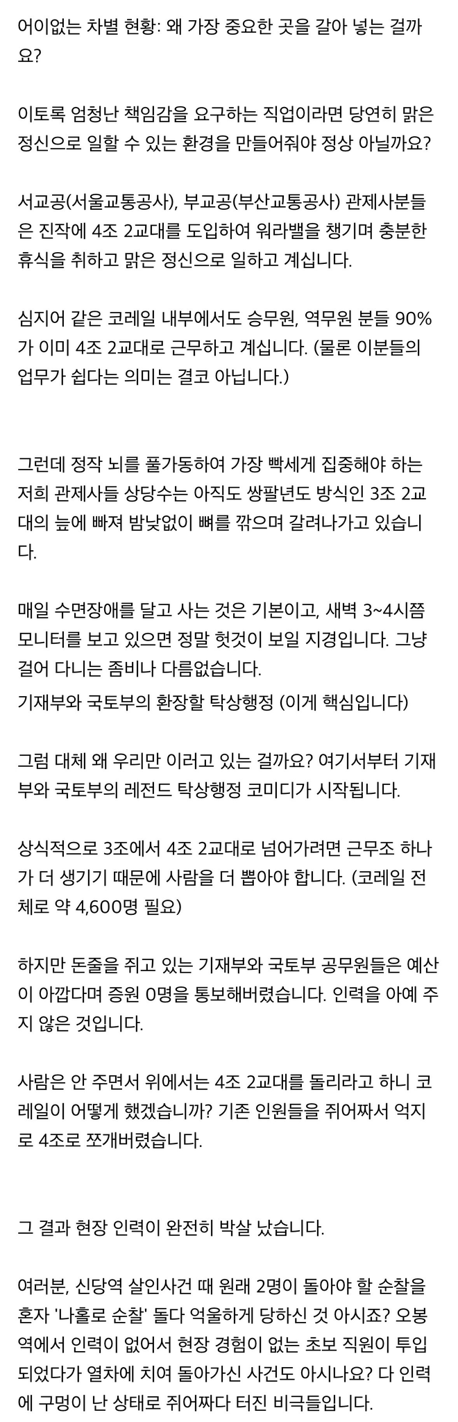 KTX 자주 타시는 분들 무조건 읽어주세요. 조만간 진짜 대참사 터질 것 | 인스티즈