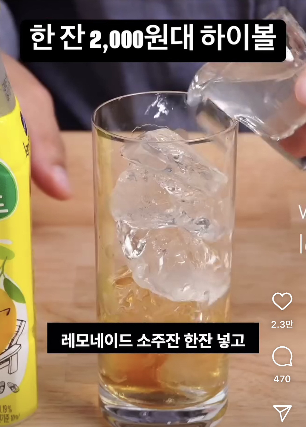 집에서 하이볼 만들어 먹기 🍋🍸 | 인스티즈