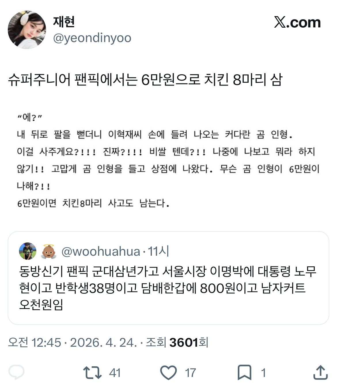 동방신기 팬픽 군대 3년가고 서울시장 이명박에 대통령 노무현이고.twt | 인스티즈