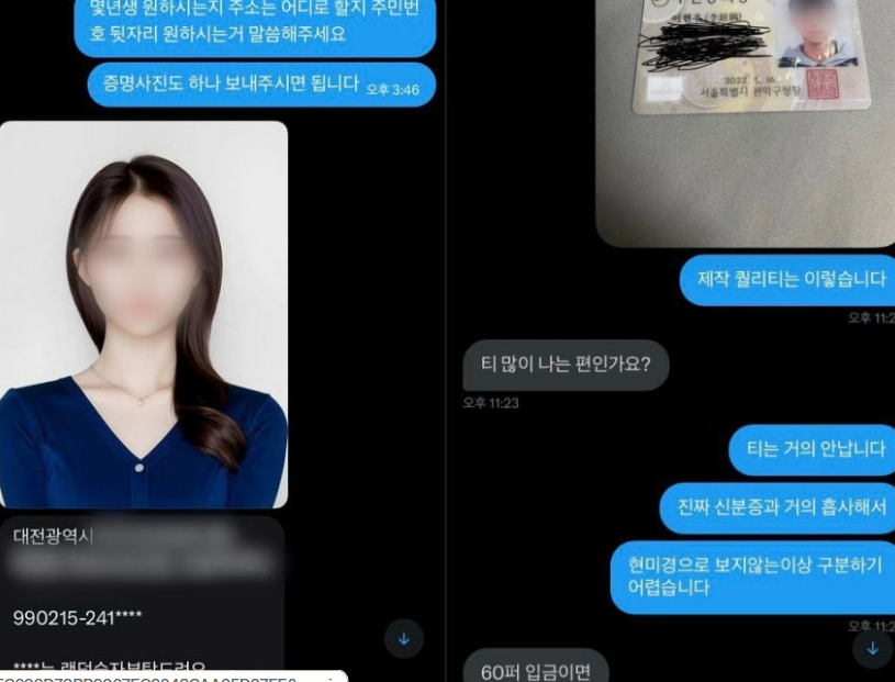 부동산 거래 시, 신분증만 확인할 게 아니라, 전화해서 진위 여부 파악하셔야 돼요 | 인스티즈