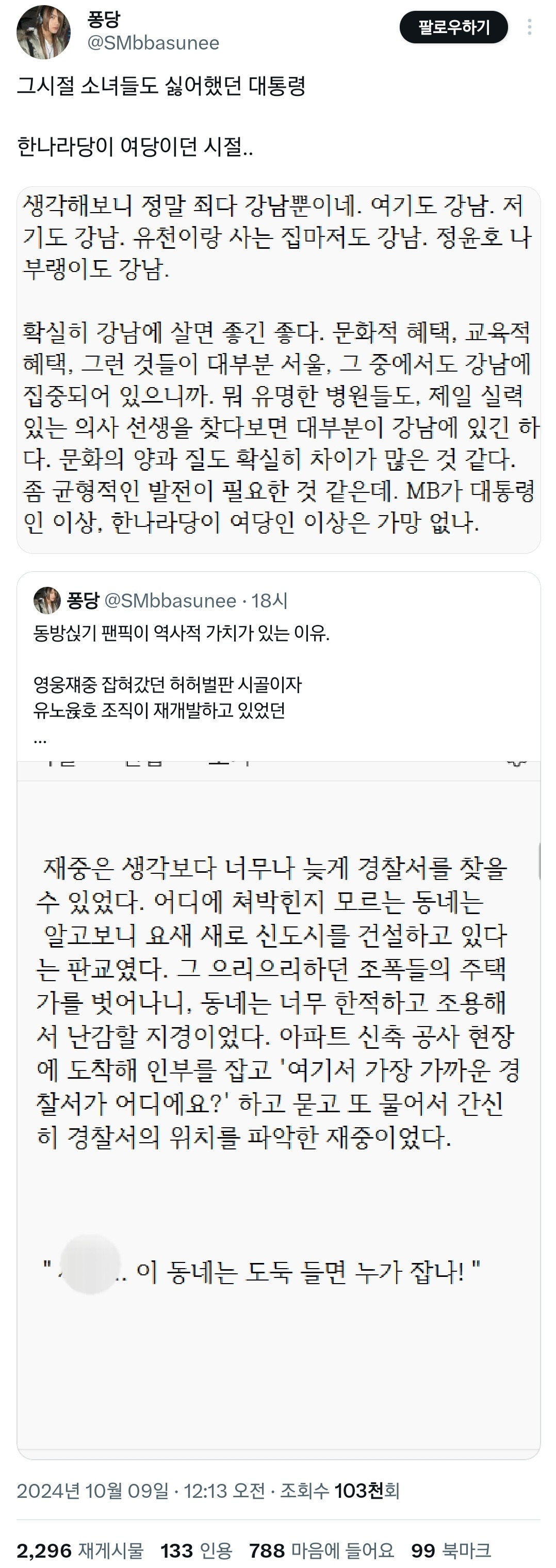 동방신기 팬픽이 역사적 가치가 있는 이유.twt | 인스티즈