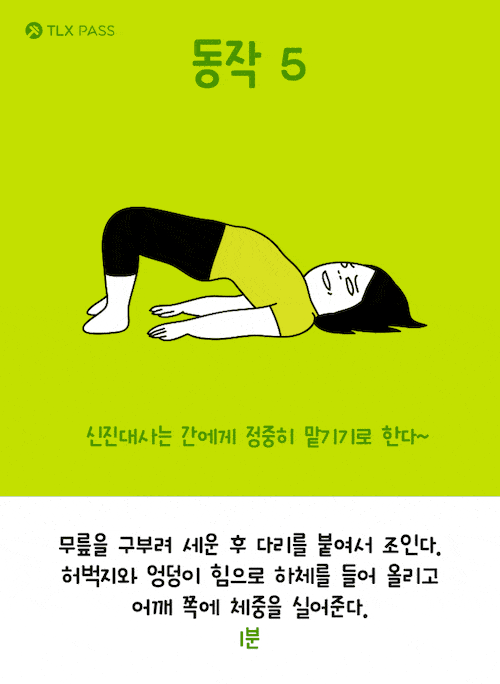 살 안 찌는 체질 만들기! 대사량 높이는 운동 5가지.gif | 인스티즈